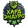Хард эндуро - Хард эндуро