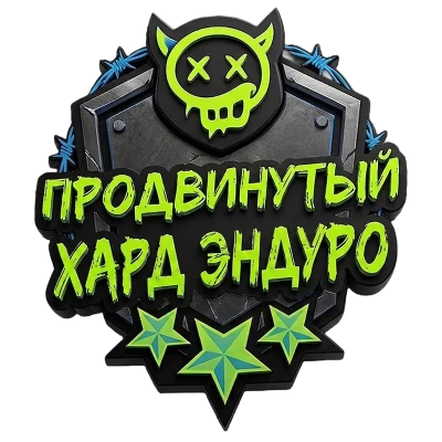 Продвинутый хард эндуро ​В курс входят 48 тренировок с инструктором — достаточно, чтобы пройти путь от нуля до уверенного владения техникой хард эндуро.