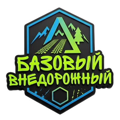 Базовый внедорожный В курс входят 6  тренировок с опытным инструктором. 

Вы занимаетесь на мотоцикле класса «Софт эндуро» в полной профессиональной экипировке — шлем, защита, ботинки. 
Всё снаряжение проверено и подобрано с заботой о вашей безопасности. 
